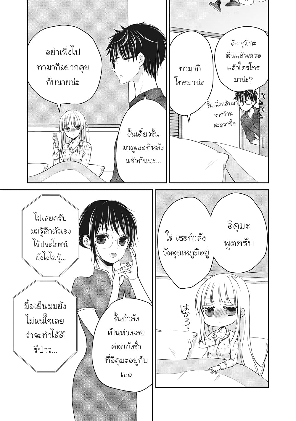 Mijuku na Futari de Gozaimasu ga page 9