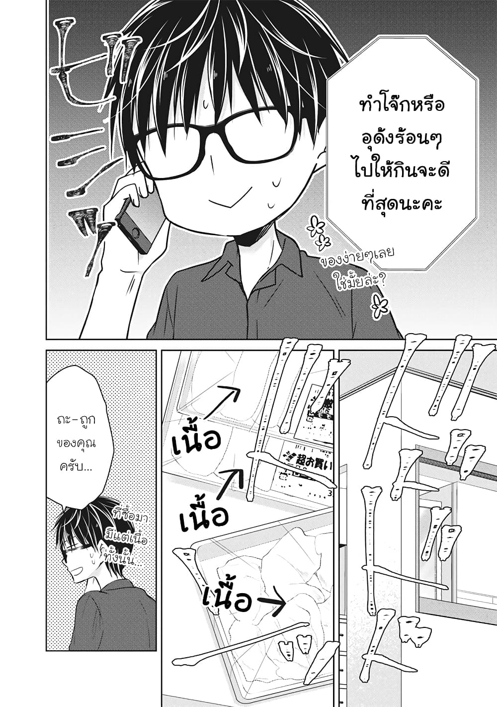 Mijuku na Futari de Gozaimasu ga page 10