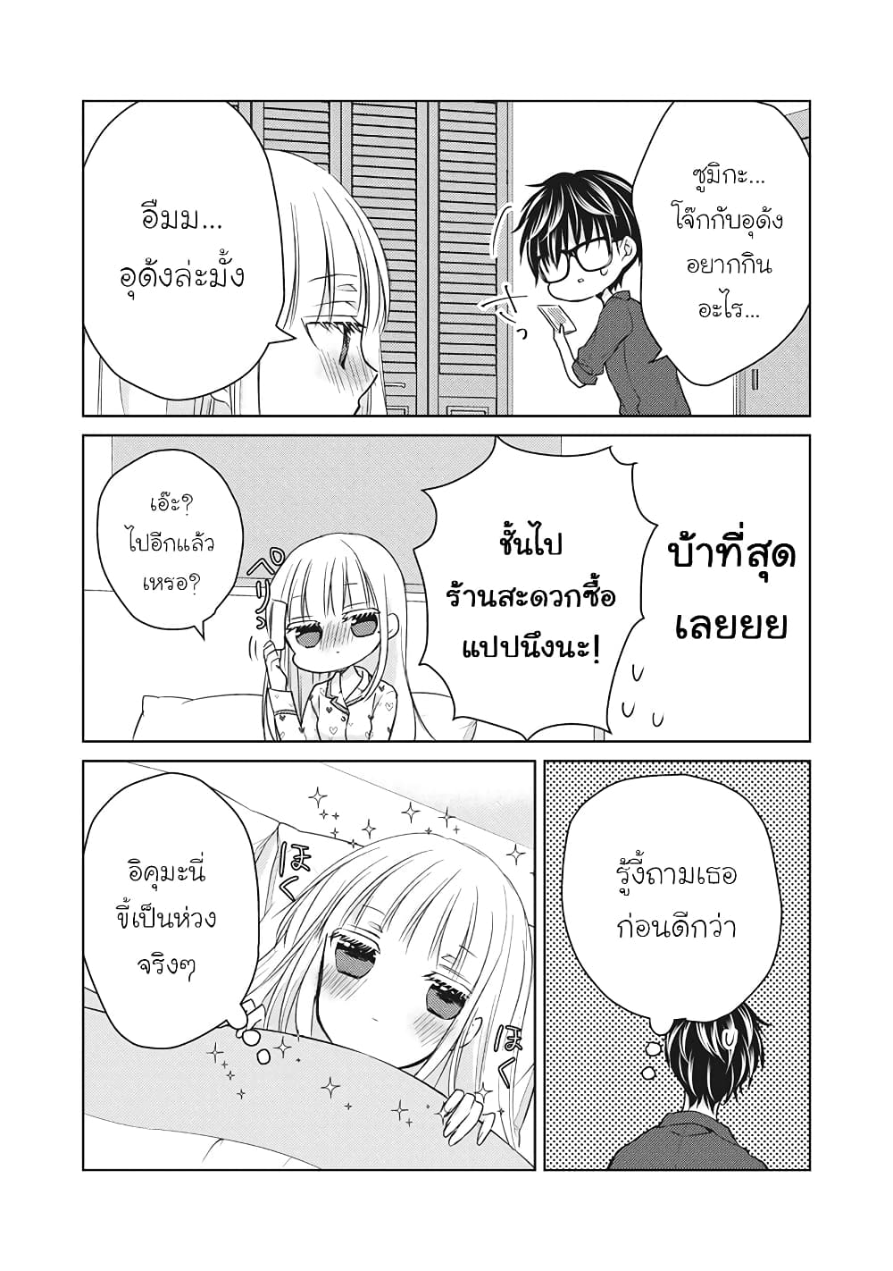 Mijuku na Futari de Gozaimasu ga page 11