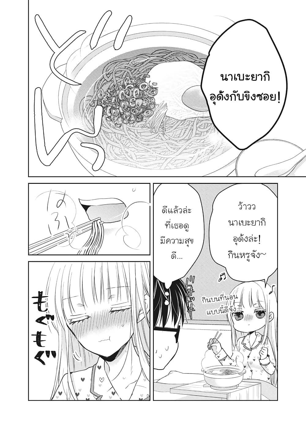Mijuku na Futari de Gozaimasu ga page 12