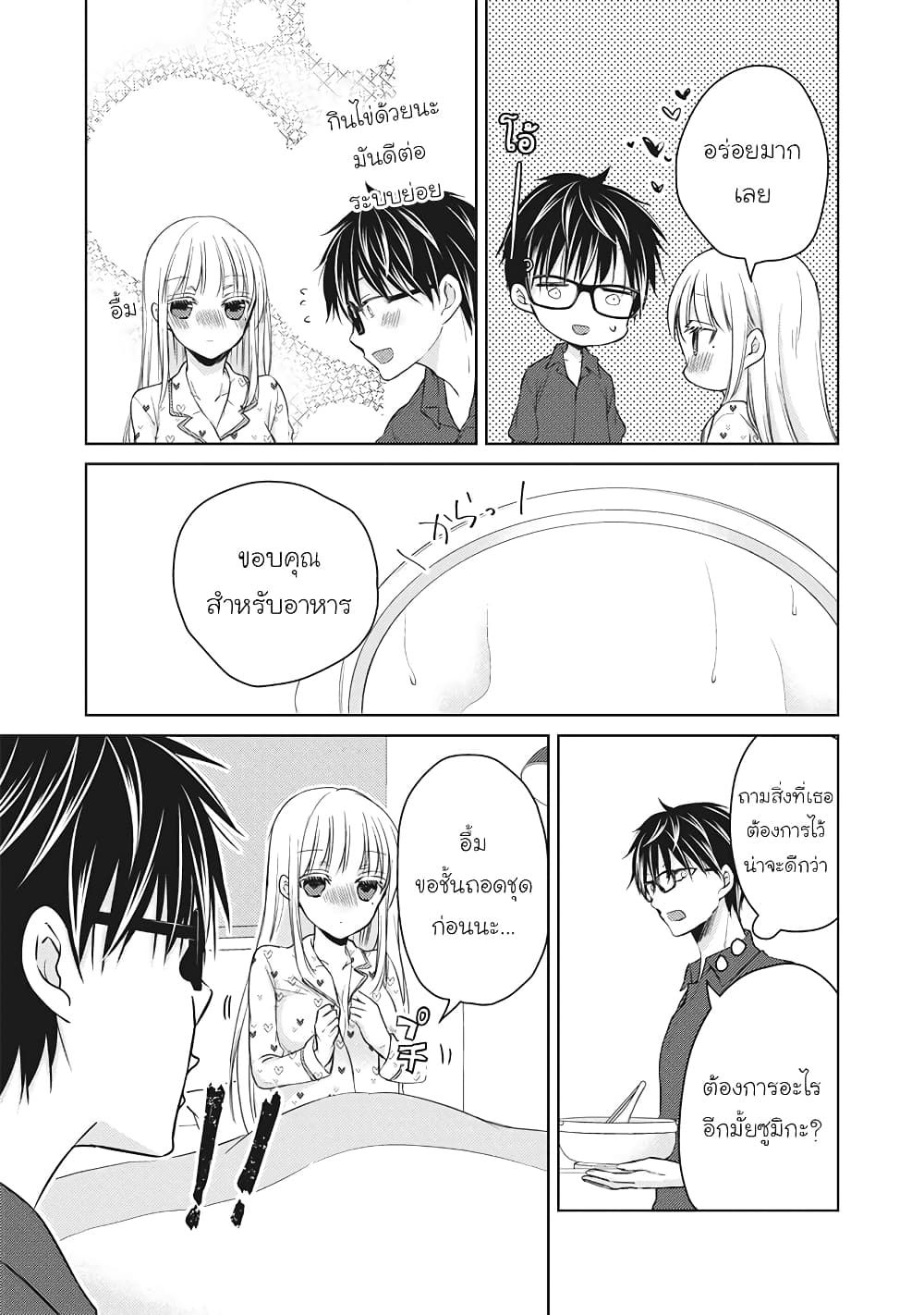 Mijuku na Futari de Gozaimasu ga page 13
