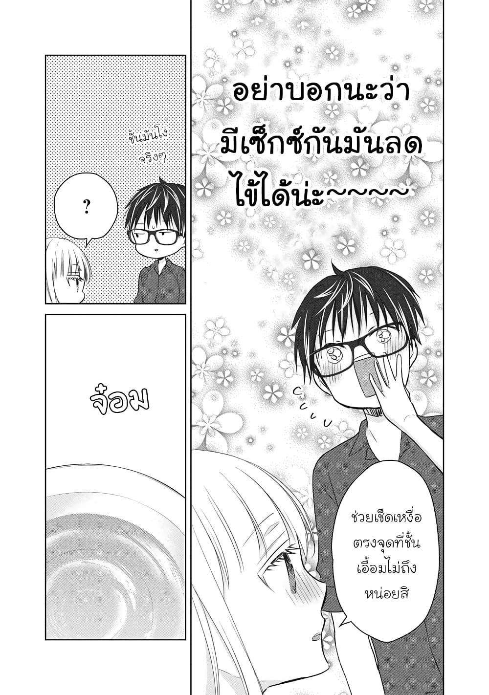 Mijuku na Futari de Gozaimasu ga page 14