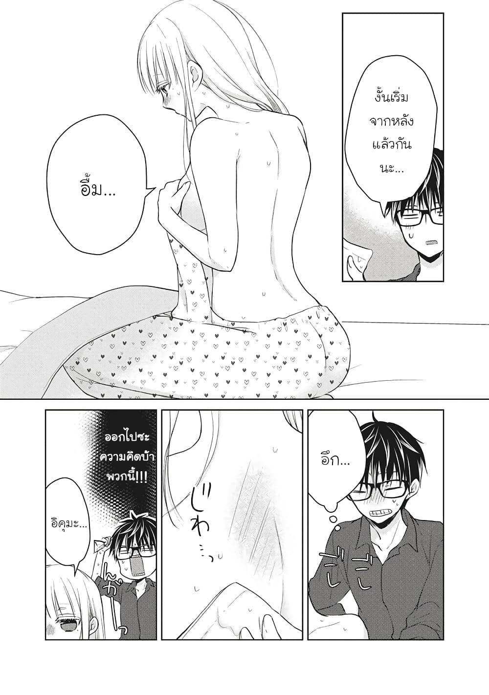 Mijuku na Futari de Gozaimasu ga page 15