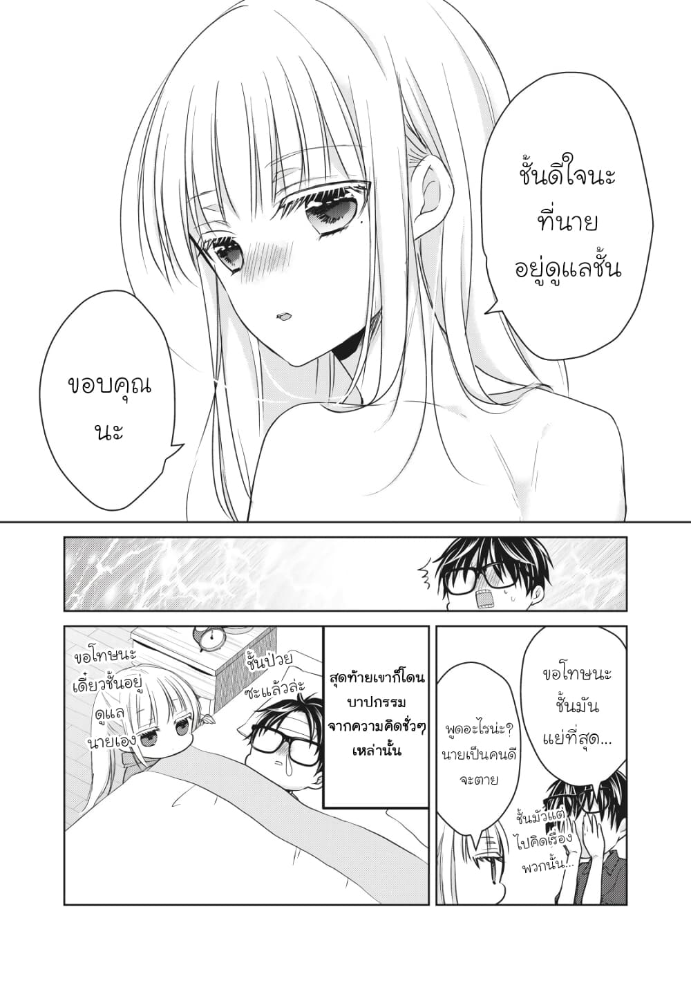 Mijuku na Futari de Gozaimasu ga page 16