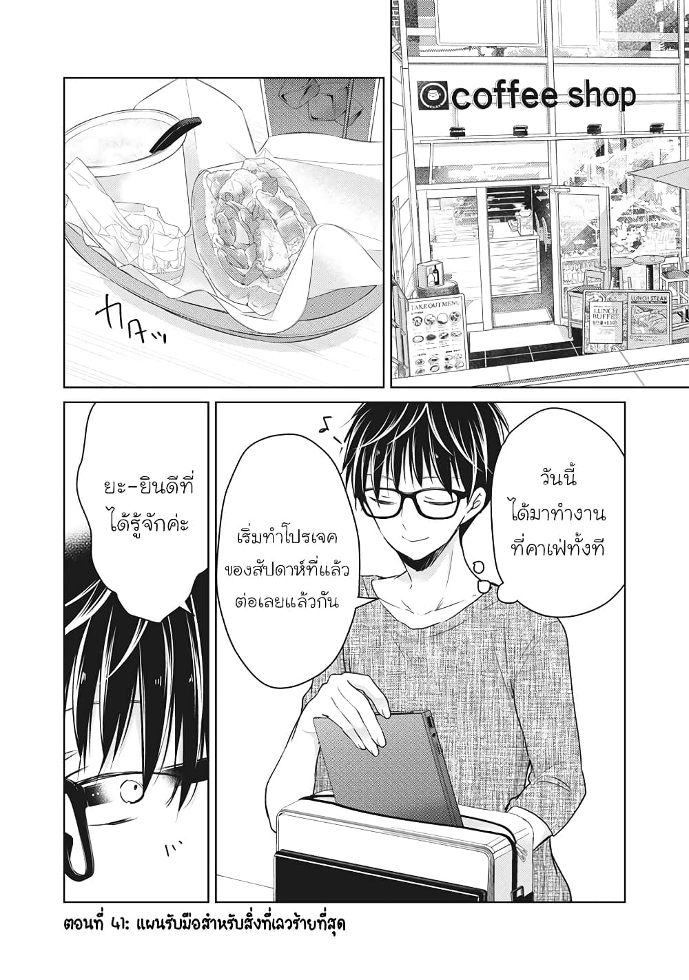 Mijuku na Futari de Gozaimasu ga page 1