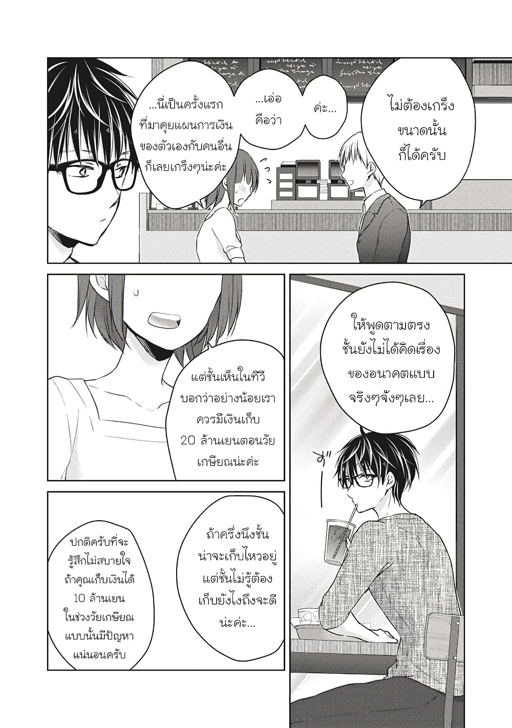 Mijuku na Futari de Gozaimasu ga page 2