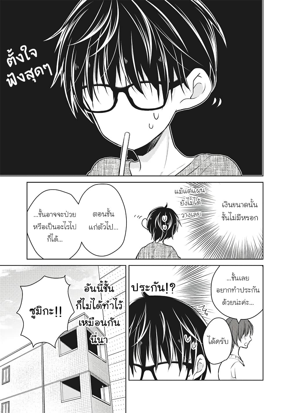 Mijuku na Futari de Gozaimasu ga page 3