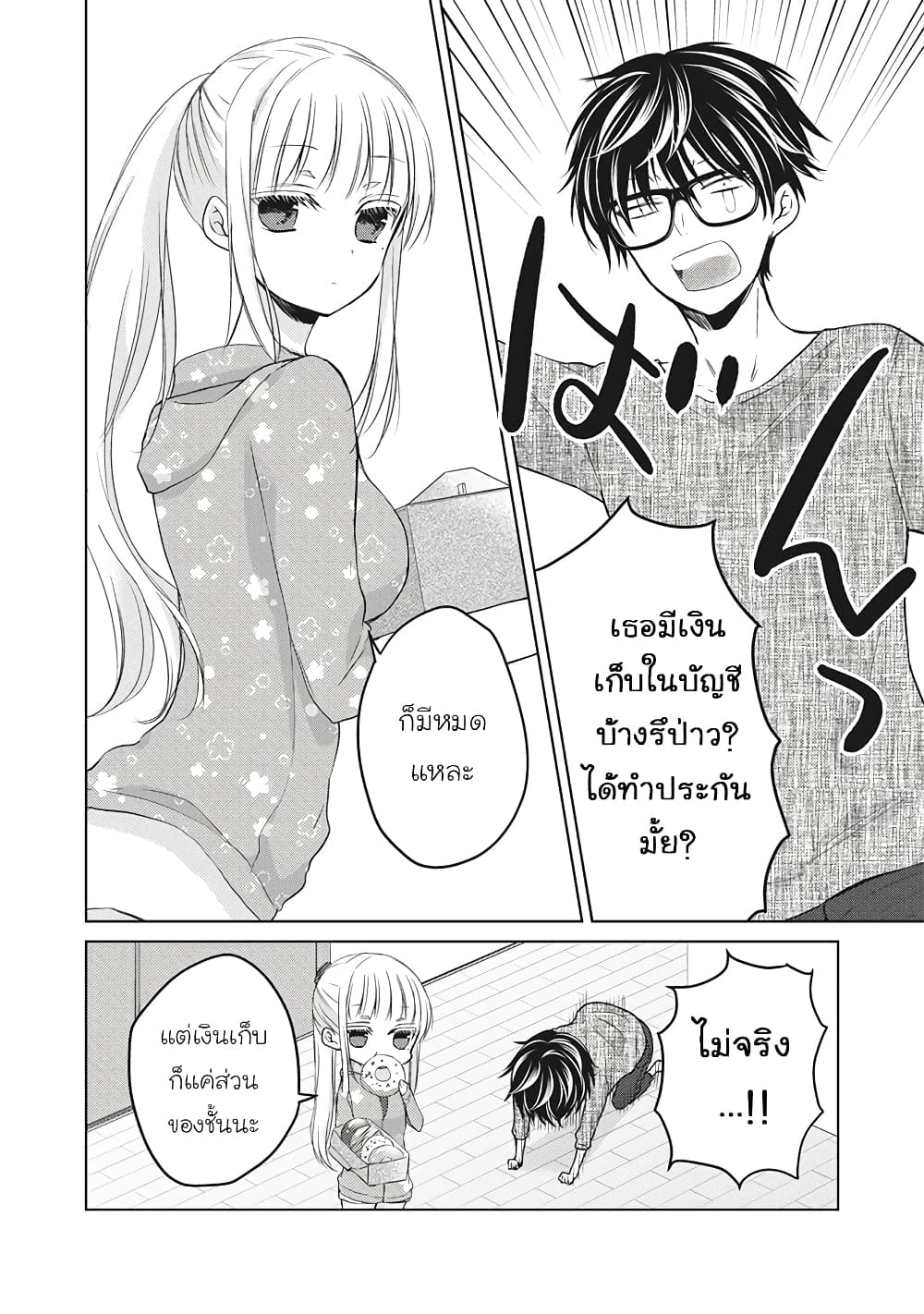 Mijuku na Futari de Gozaimasu ga page 4