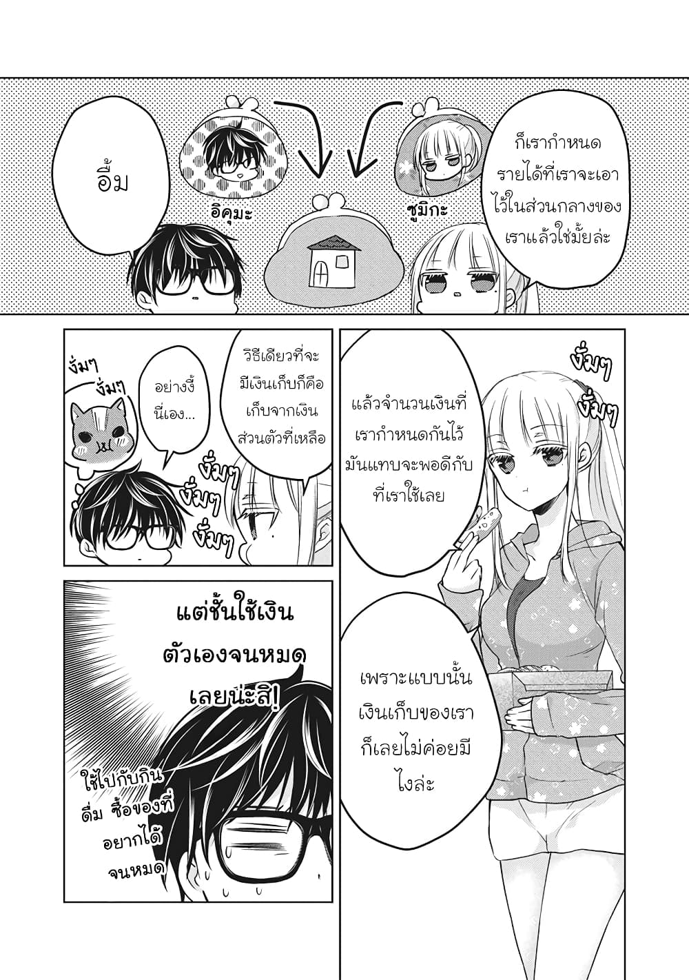 Mijuku na Futari de Gozaimasu ga page 5