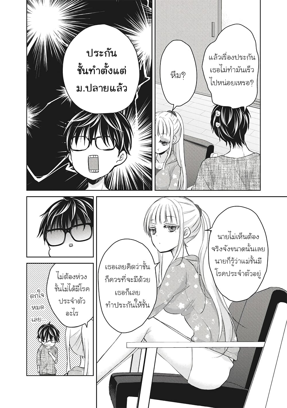 Mijuku na Futari de Gozaimasu ga page 6