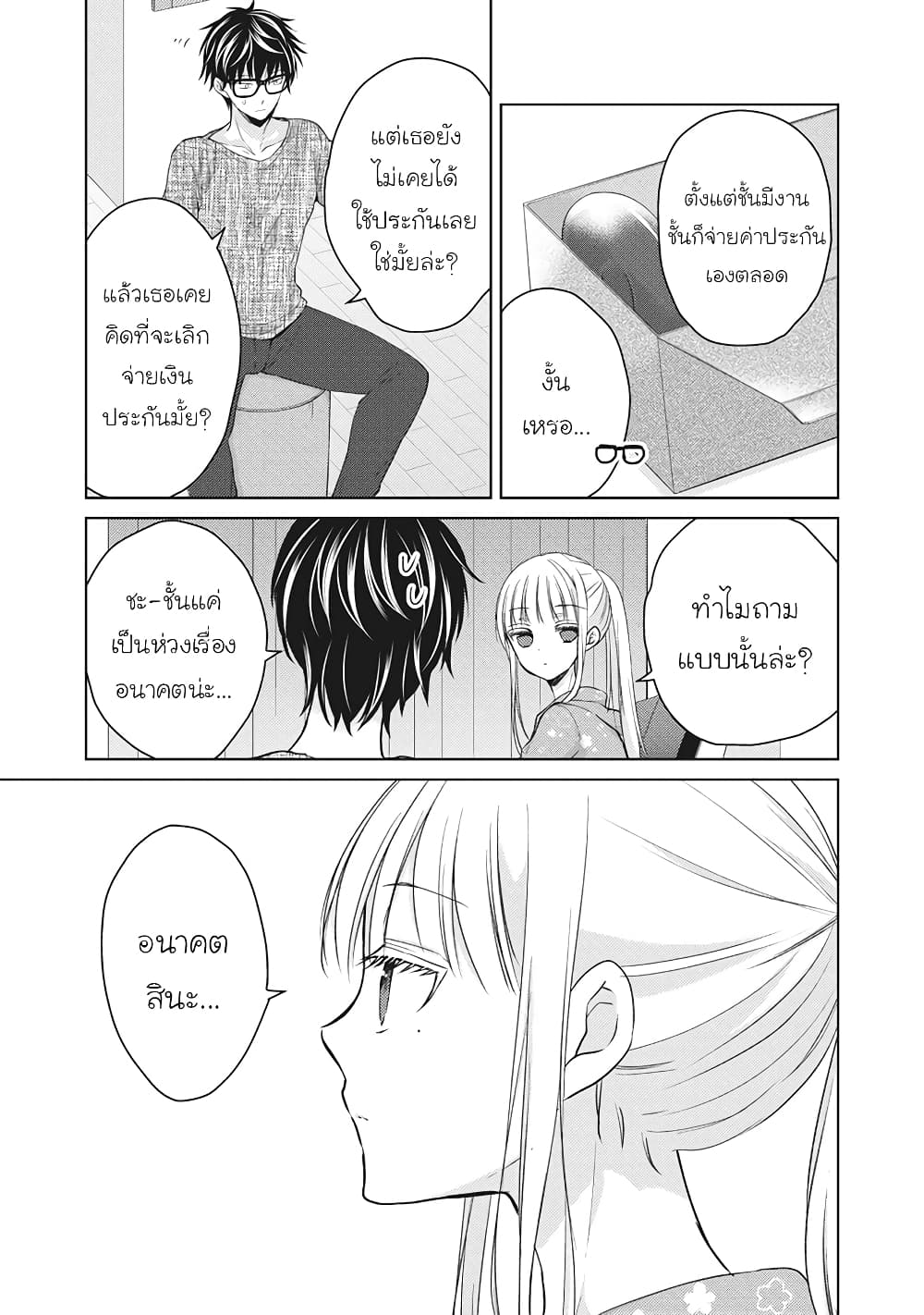 Mijuku na Futari de Gozaimasu ga page 7