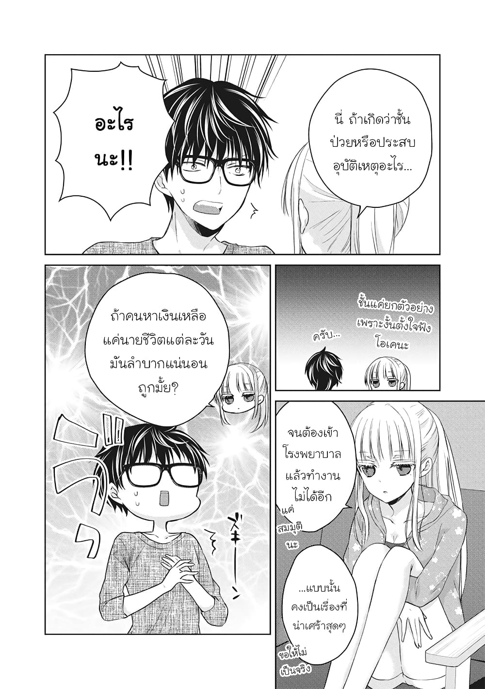 Mijuku na Futari de Gozaimasu ga page 8