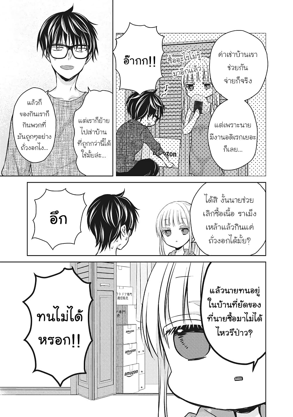 Mijuku na Futari de Gozaimasu ga page 9