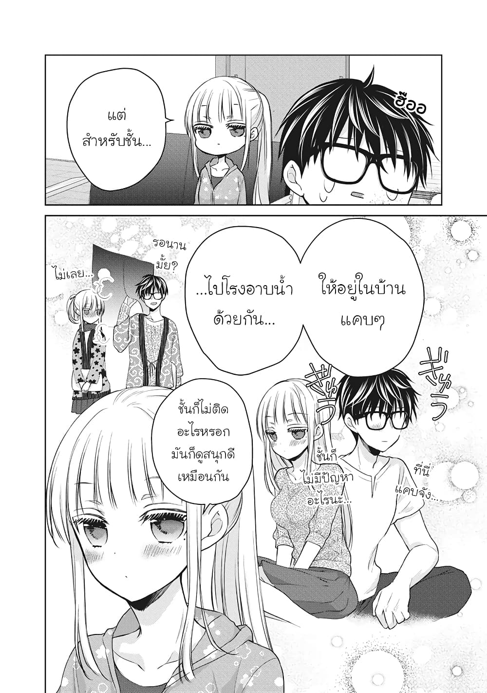 Mijuku na Futari de Gozaimasu ga page 10
