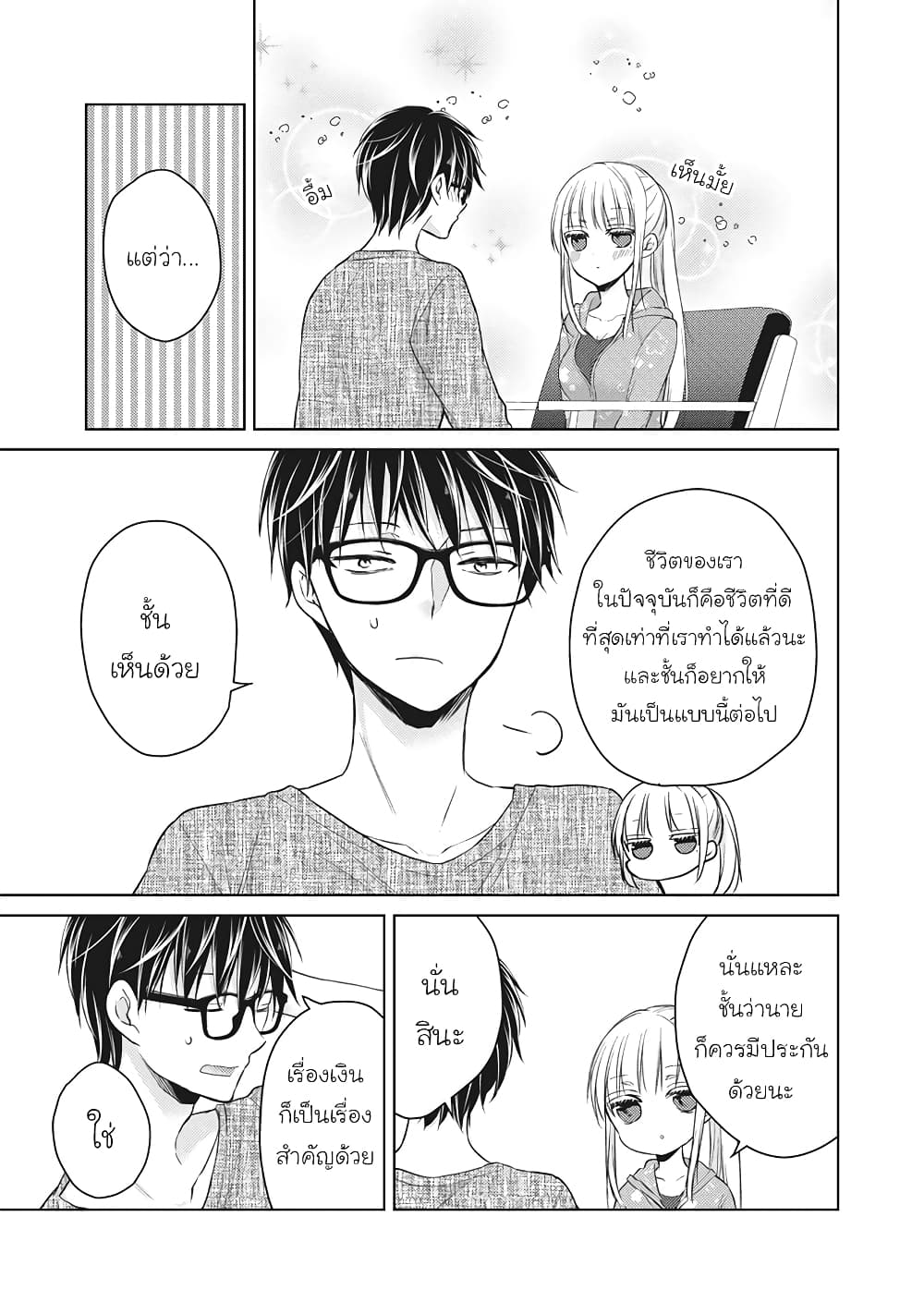 Mijuku na Futari de Gozaimasu ga page 11