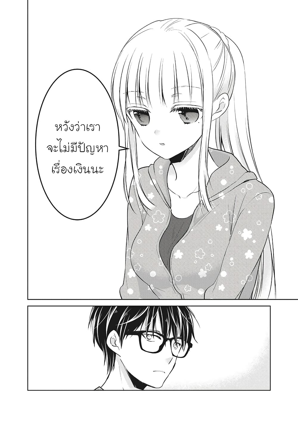 Mijuku na Futari de Gozaimasu ga page 12