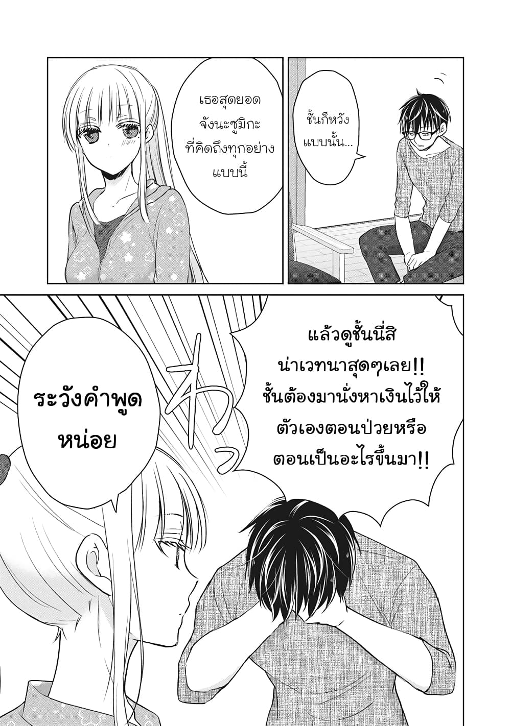 Mijuku na Futari de Gozaimasu ga page 13
