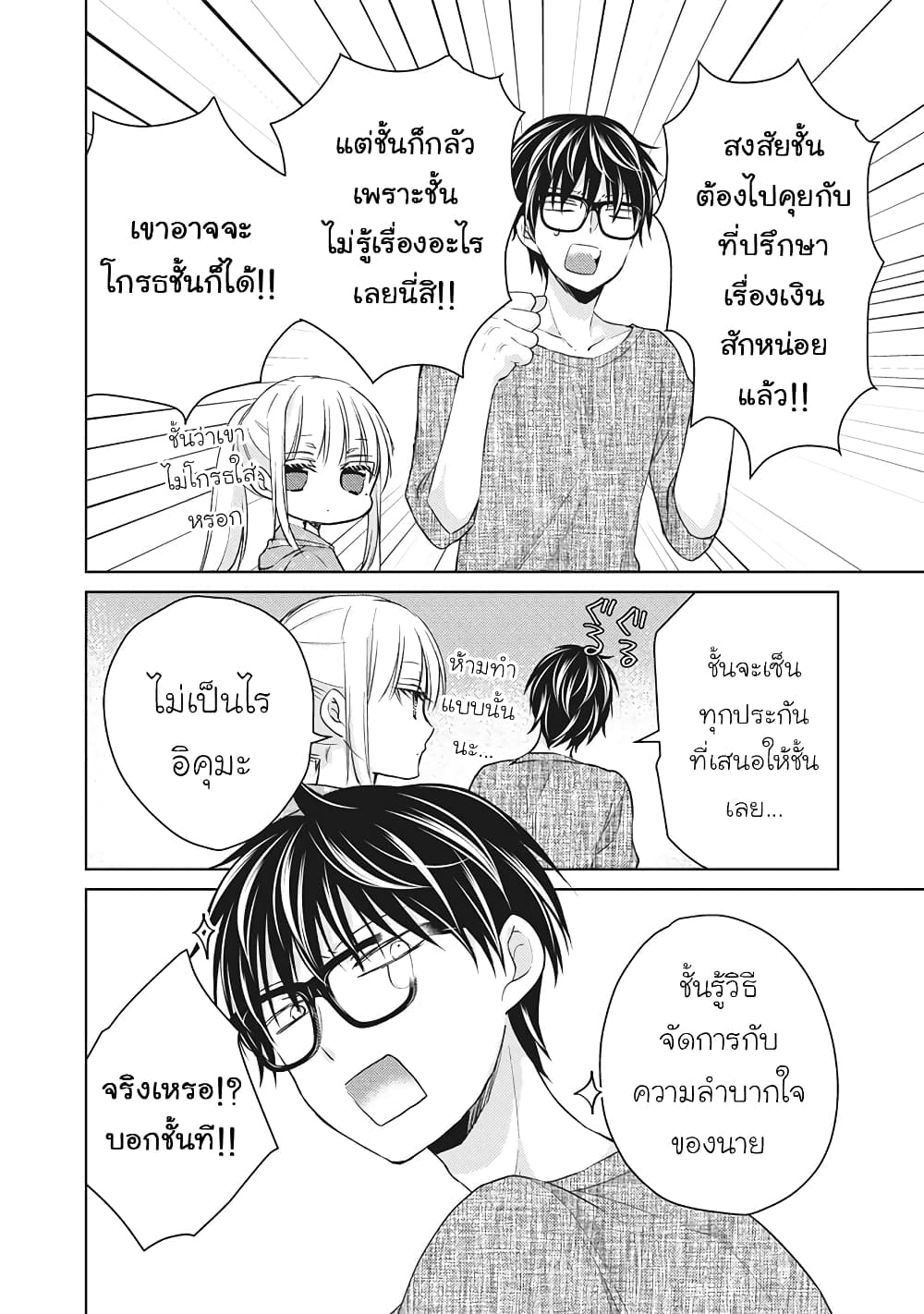 Mijuku na Futari de Gozaimasu ga page 14