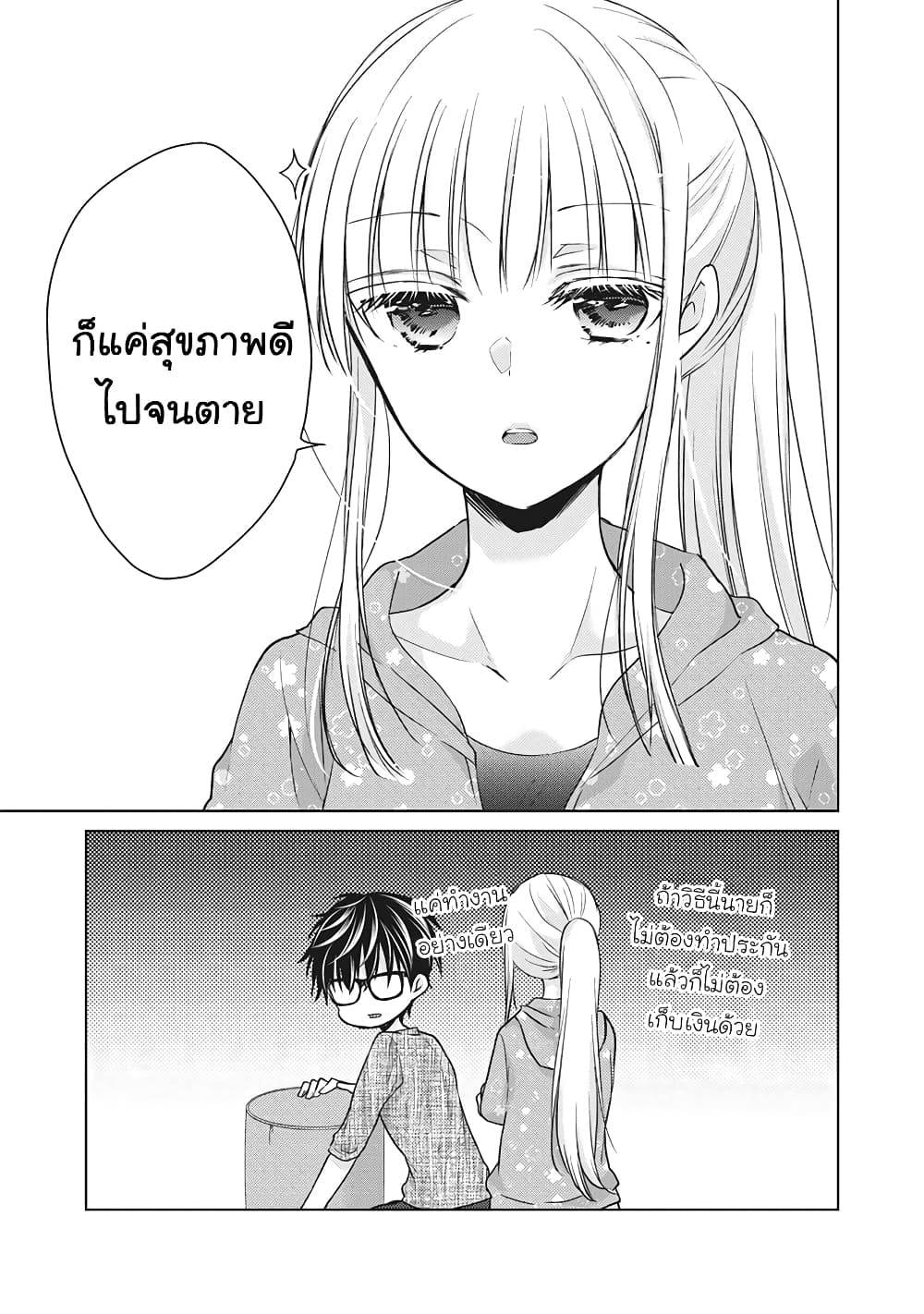 Mijuku na Futari de Gozaimasu ga page 15