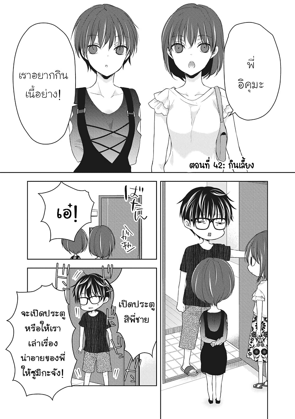 Mijuku na Futari de Gozaimasu ga page 1