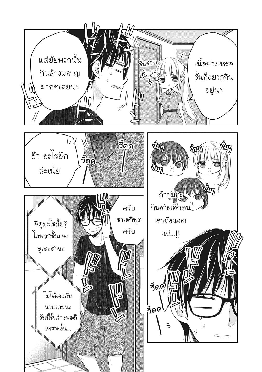 Mijuku na Futari de Gozaimasu ga page 2