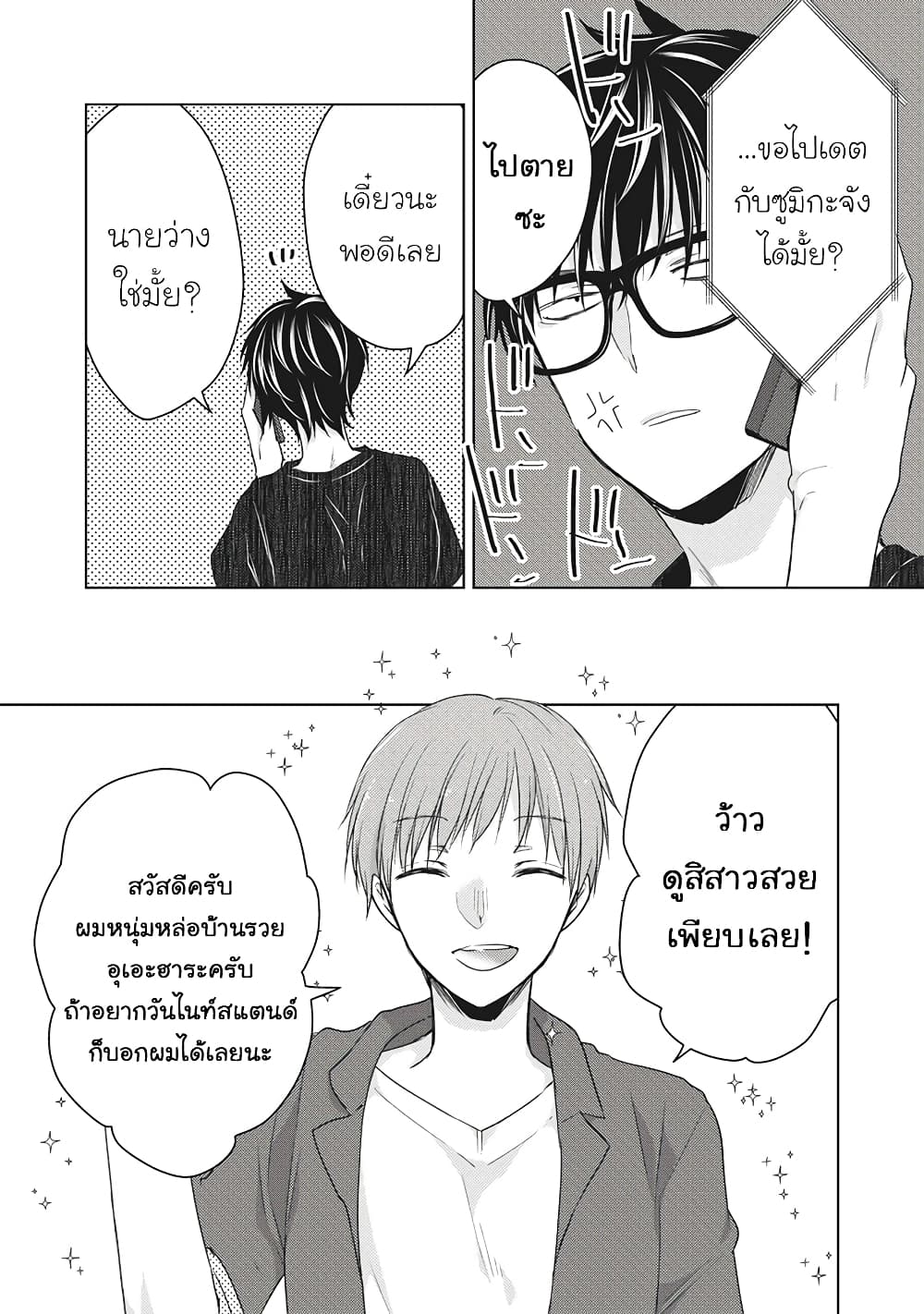 Mijuku na Futari de Gozaimasu ga page 3