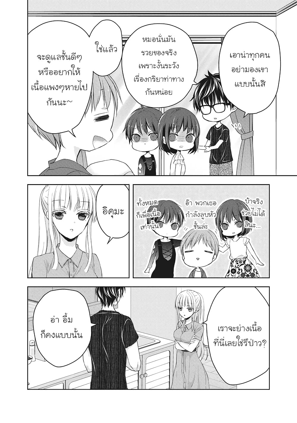 Mijuku na Futari de Gozaimasu ga page 4