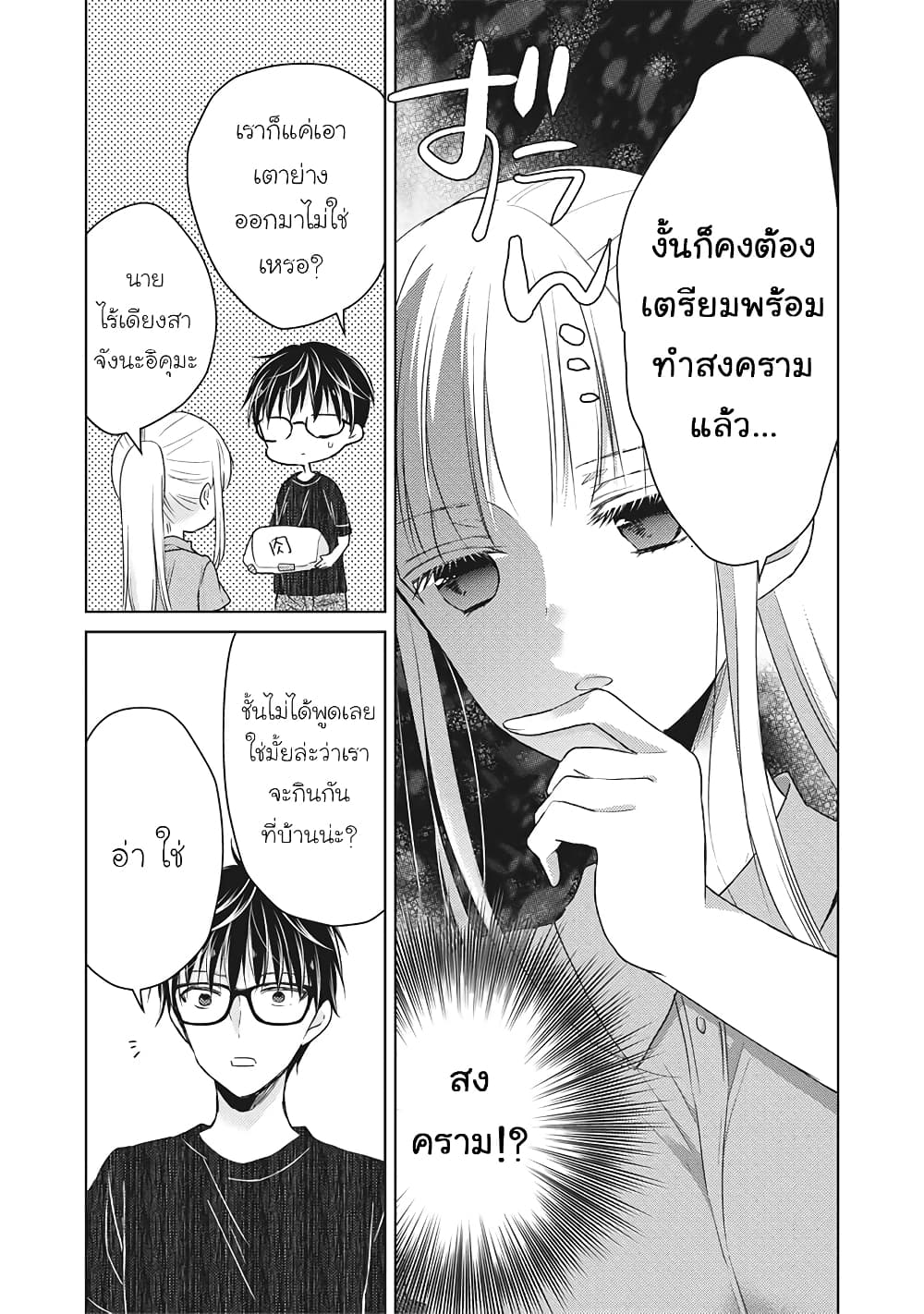 Mijuku na Futari de Gozaimasu ga page 5