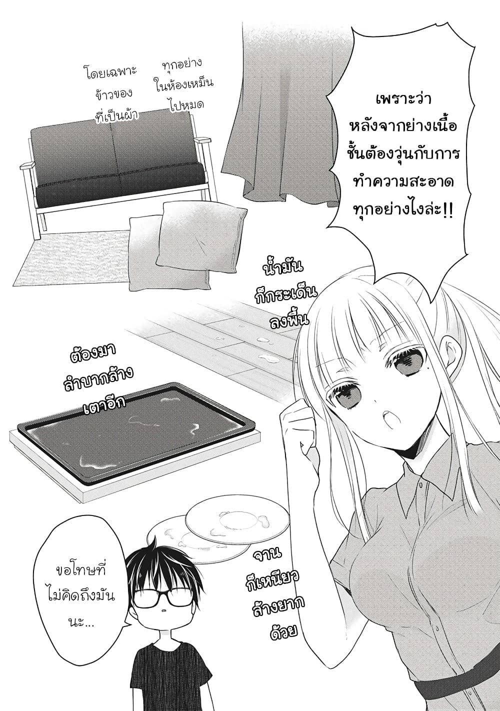 Mijuku na Futari de Gozaimasu ga page 6