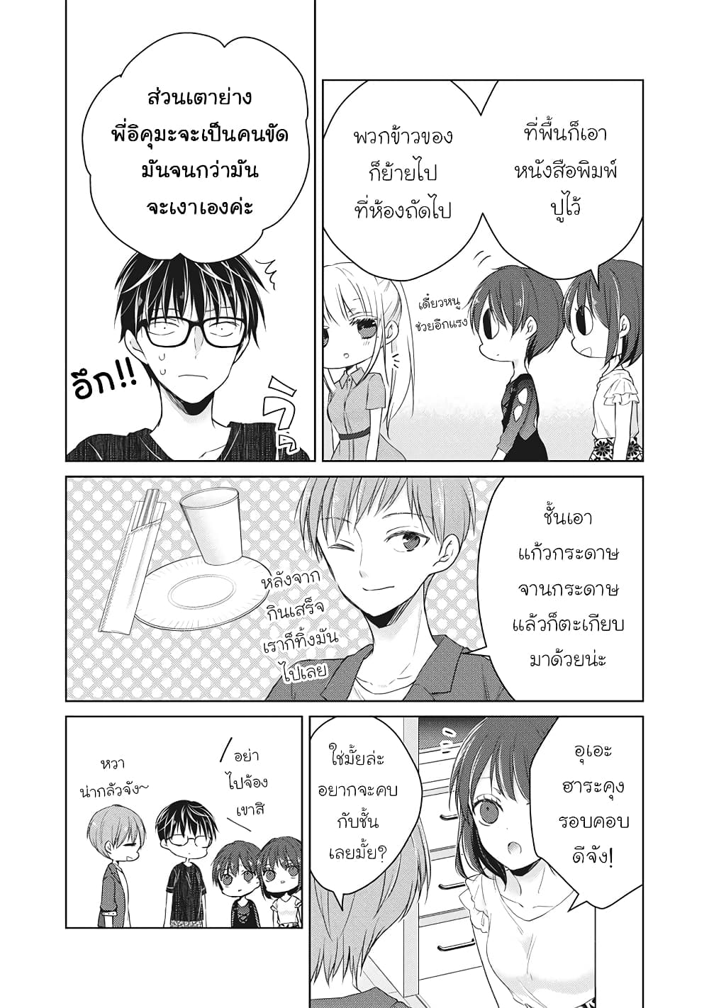 Mijuku na Futari de Gozaimasu ga page 7