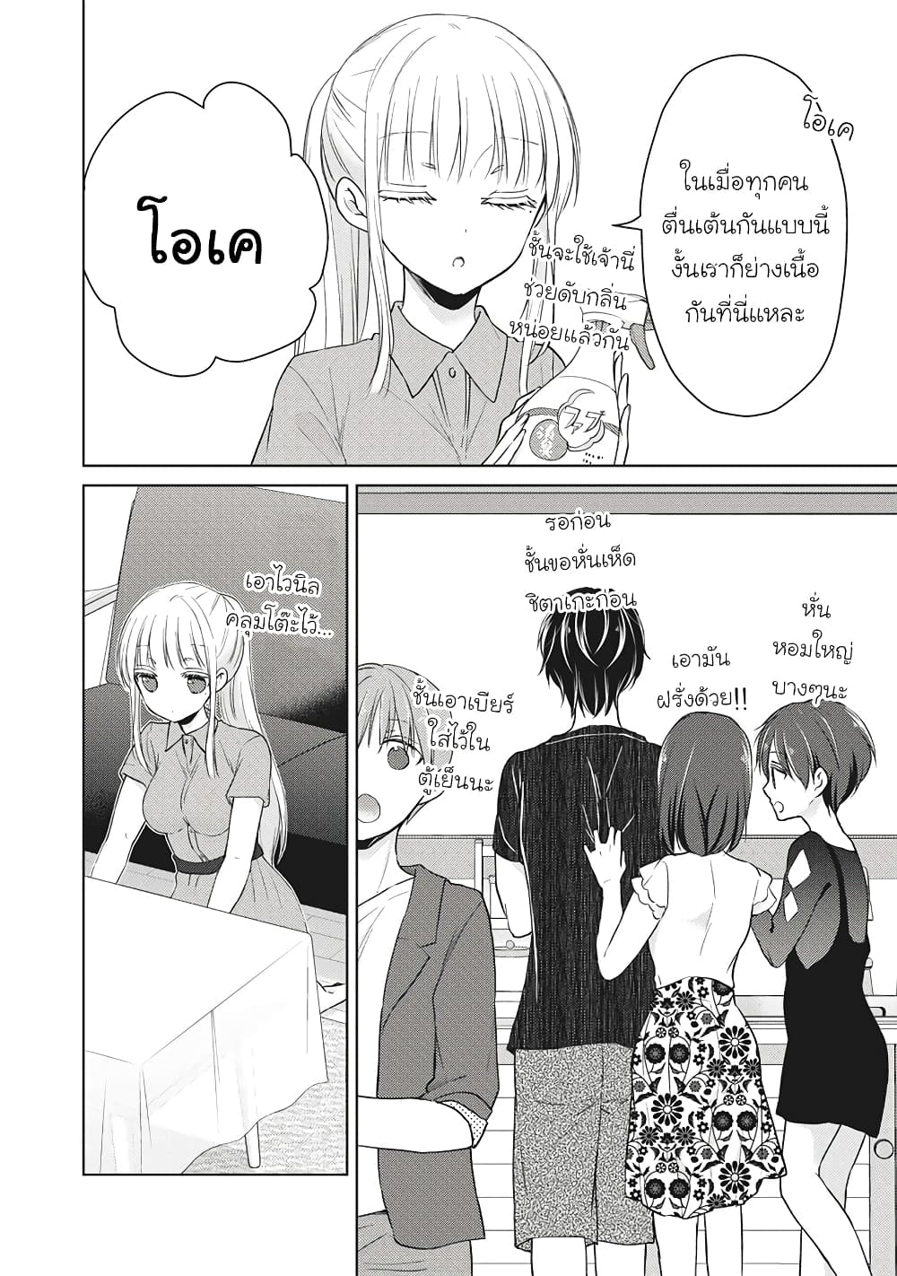 Mijuku na Futari de Gozaimasu ga page 8