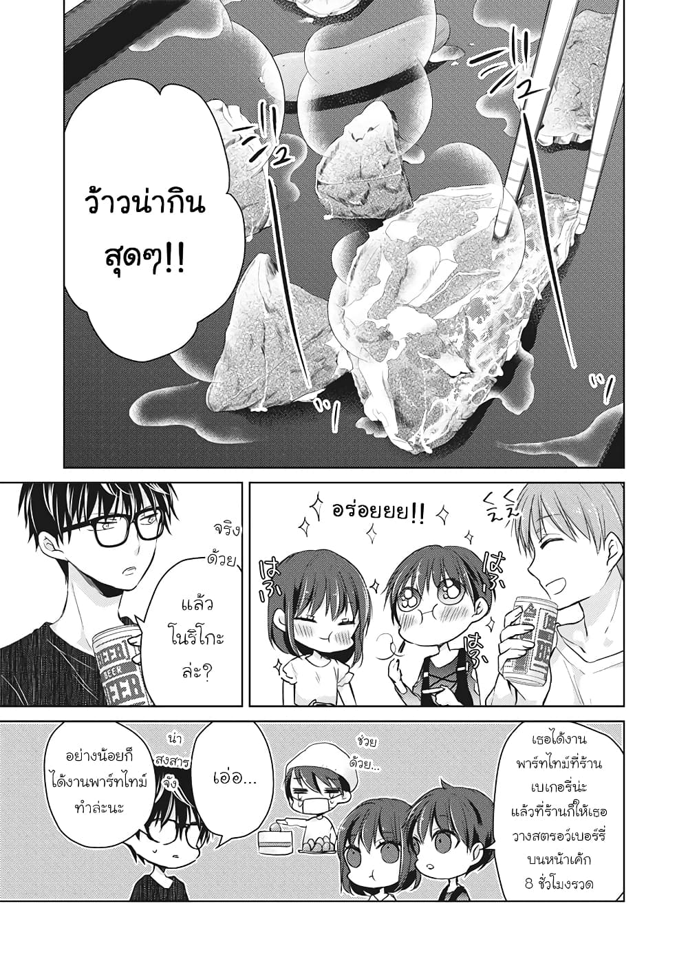 Mijuku na Futari de Gozaimasu ga page 9