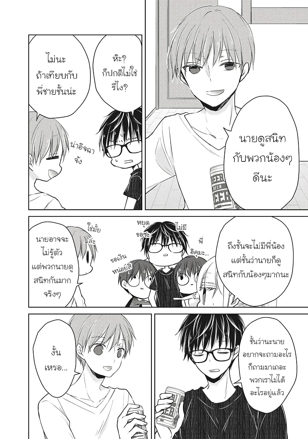 Mijuku na Futari de Gozaimasu ga page 10