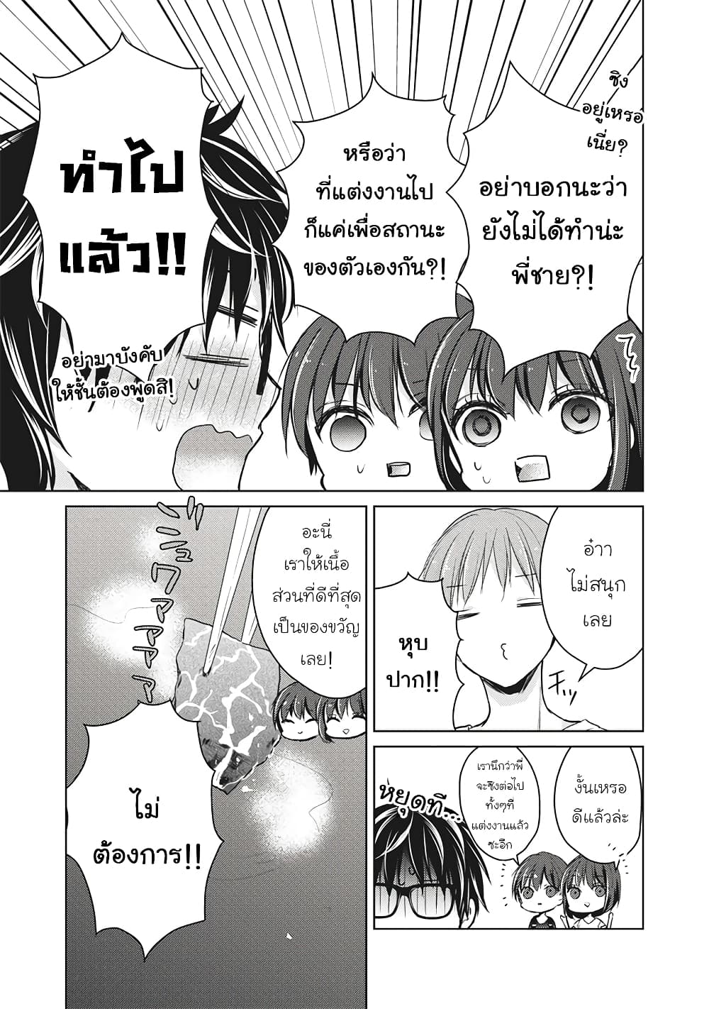Mijuku na Futari de Gozaimasu ga page 12