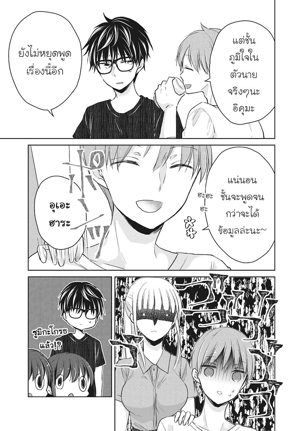 Mijuku na Futari de Gozaimasu ga page 13