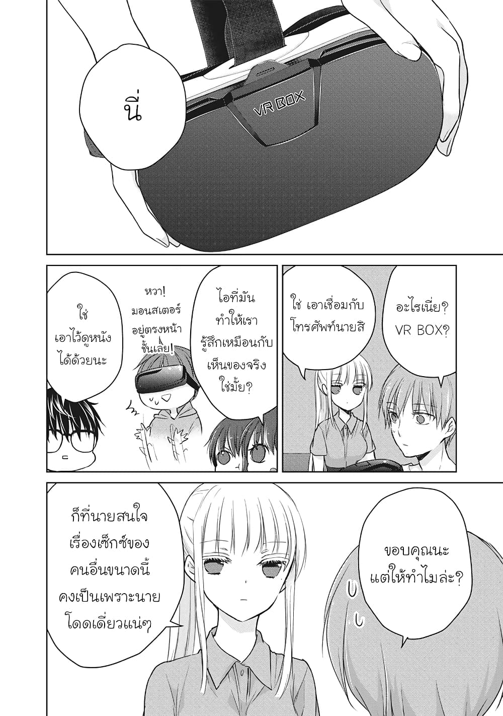 Mijuku na Futari de Gozaimasu ga page 14