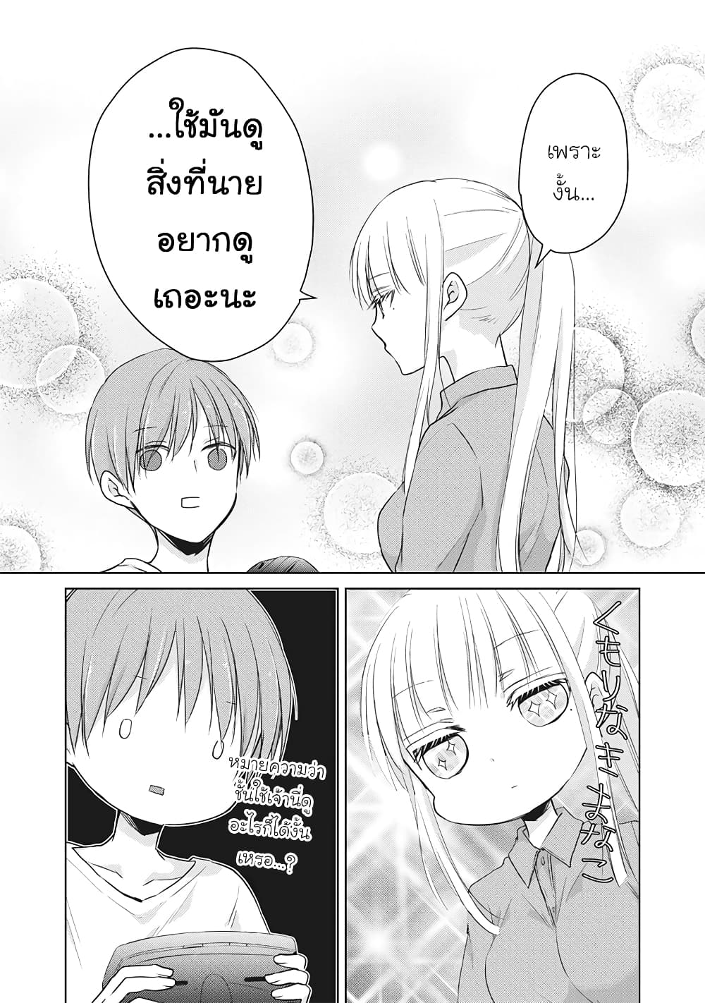 Mijuku na Futari de Gozaimasu ga page 15