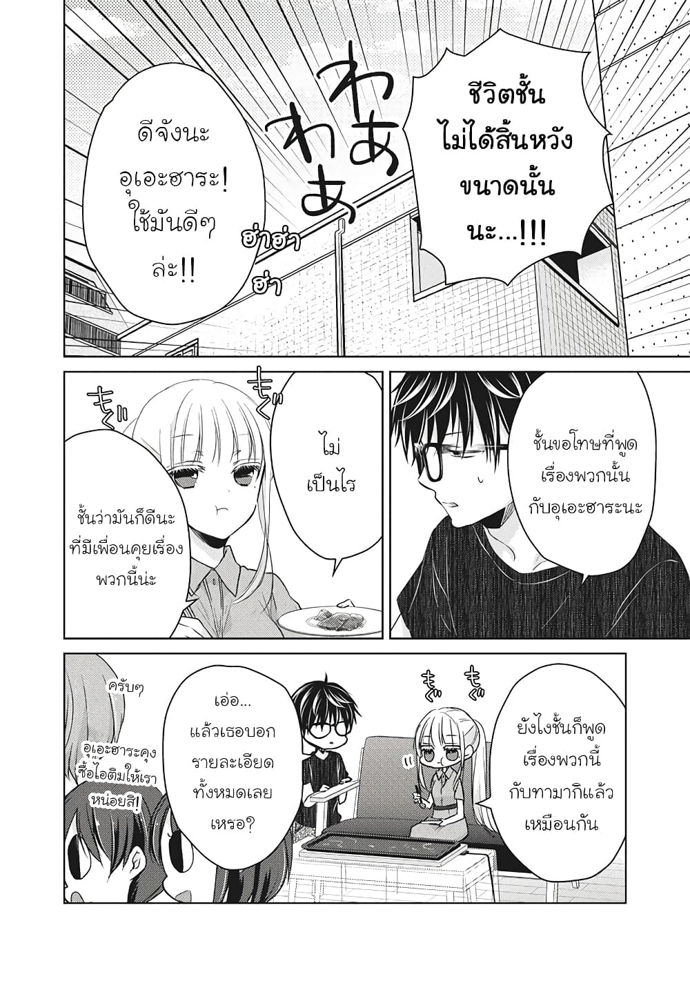 Mijuku na Futari de Gozaimasu ga page 16