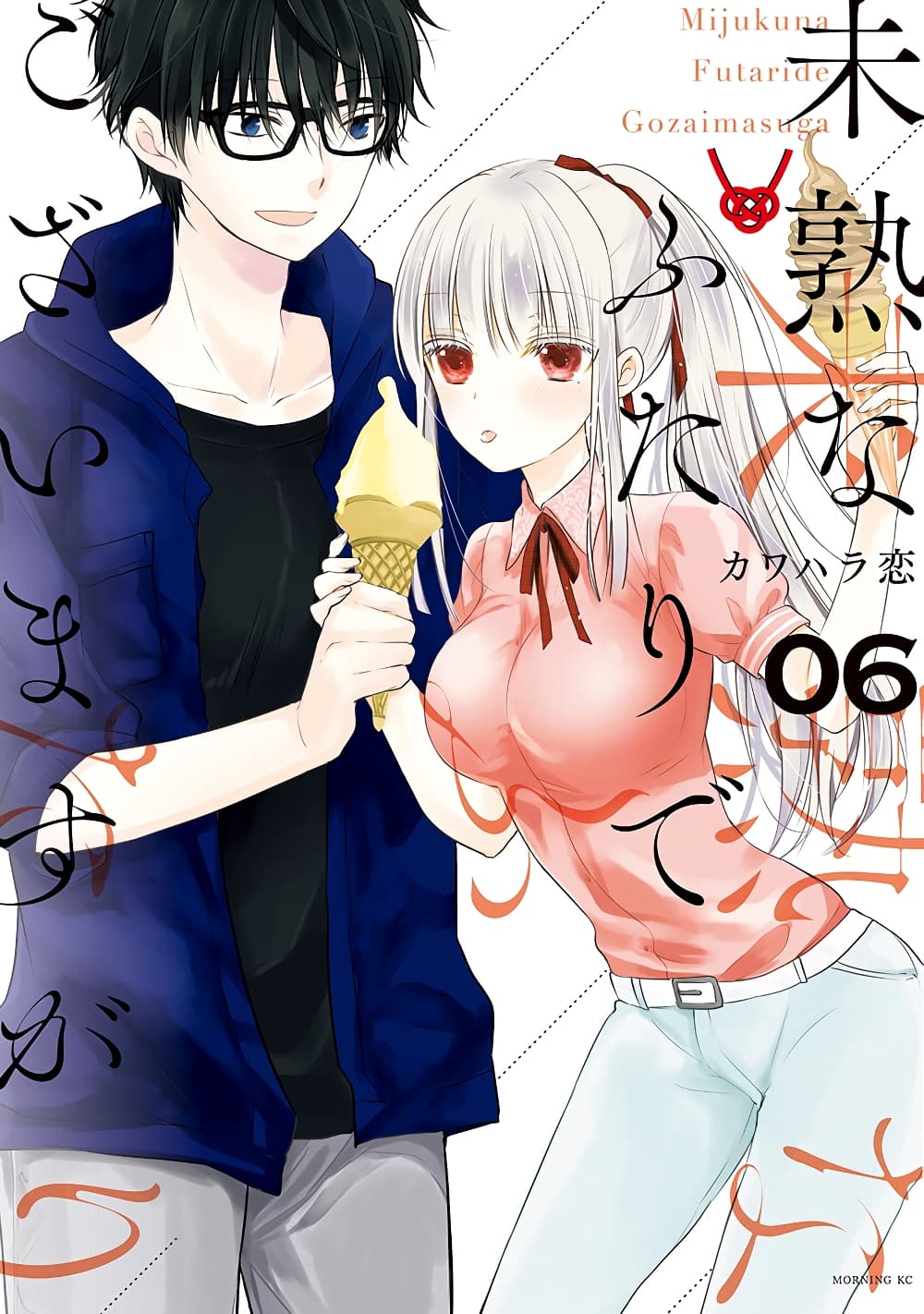 Mijuku na Futari de Gozaimasu ga page 1