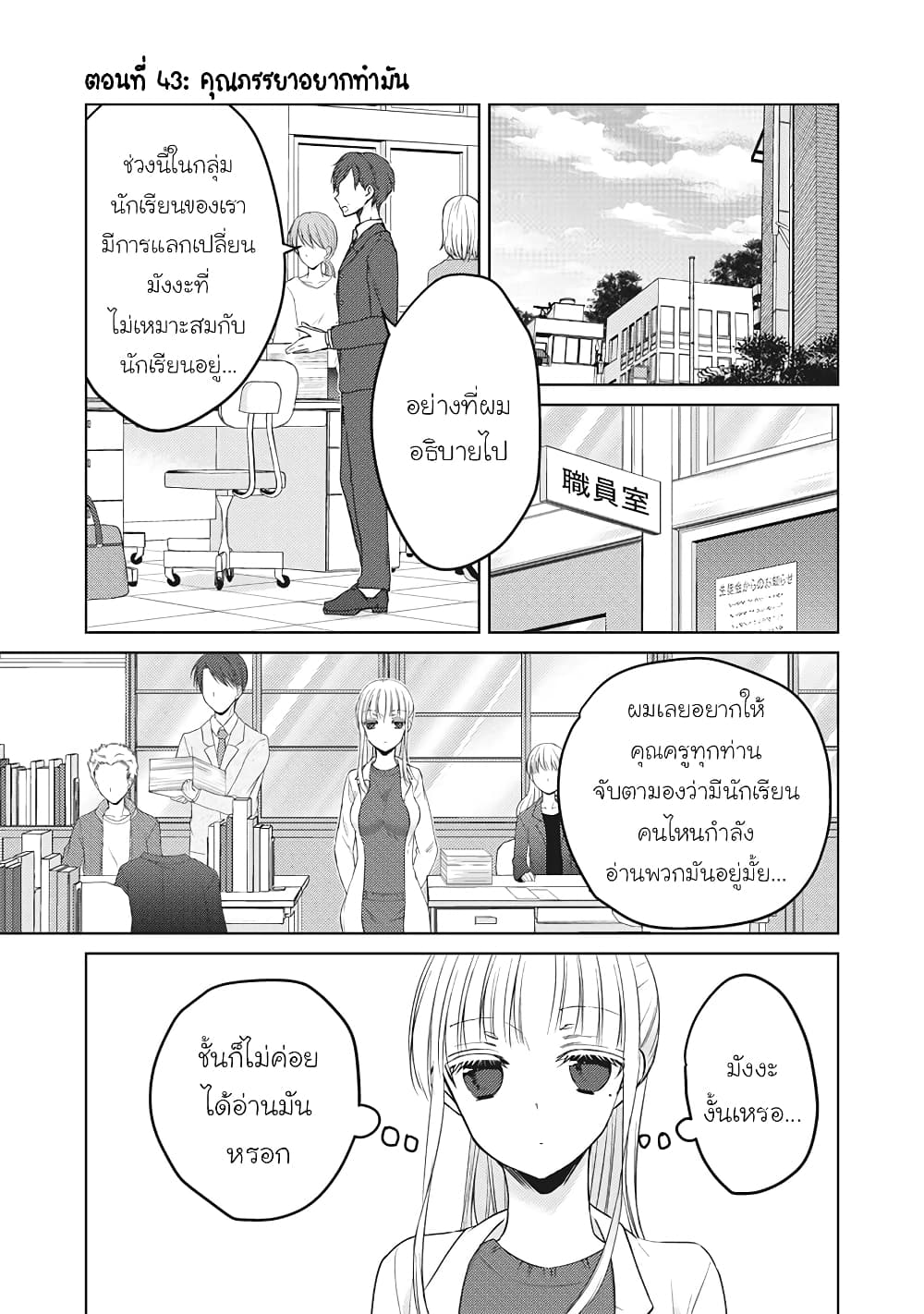 Mijuku na Futari de Gozaimasu ga page 2