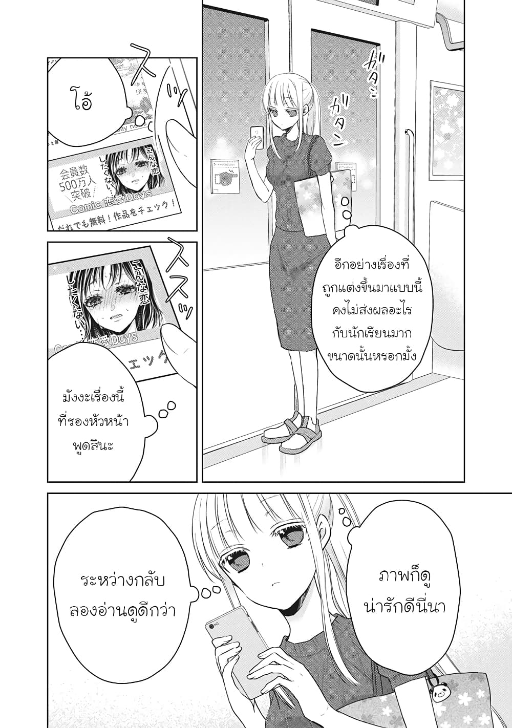 Mijuku na Futari de Gozaimasu ga page 3