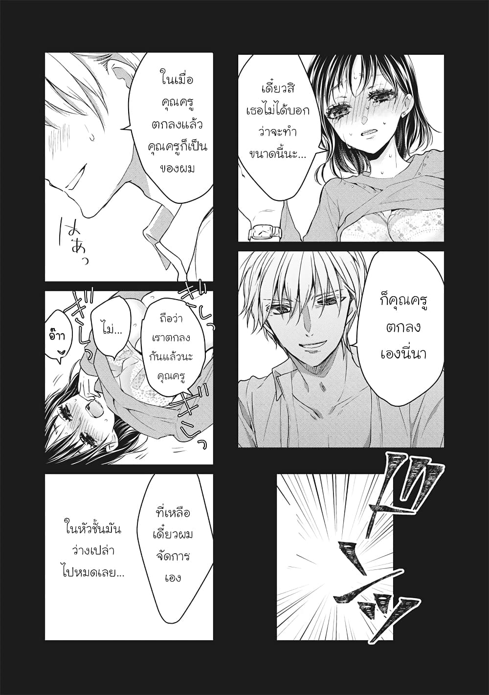 Mijuku na Futari de Gozaimasu ga page 4