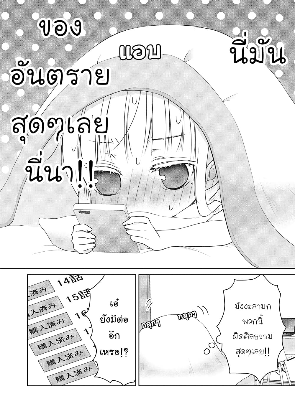 Mijuku na Futari de Gozaimasu ga page 5
