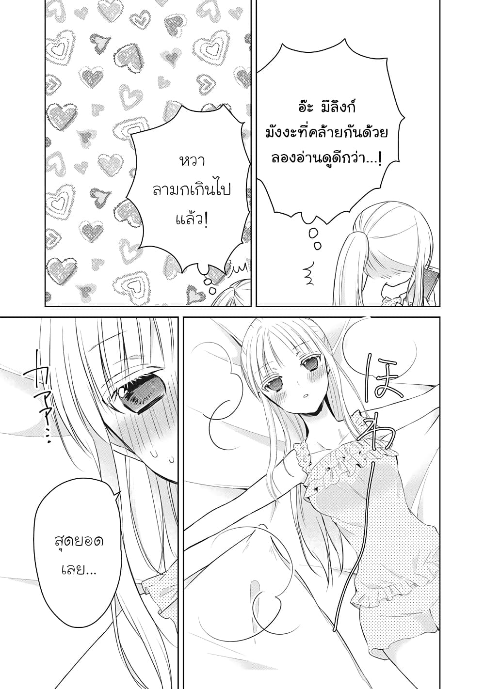 Mijuku na Futari de Gozaimasu ga page 6