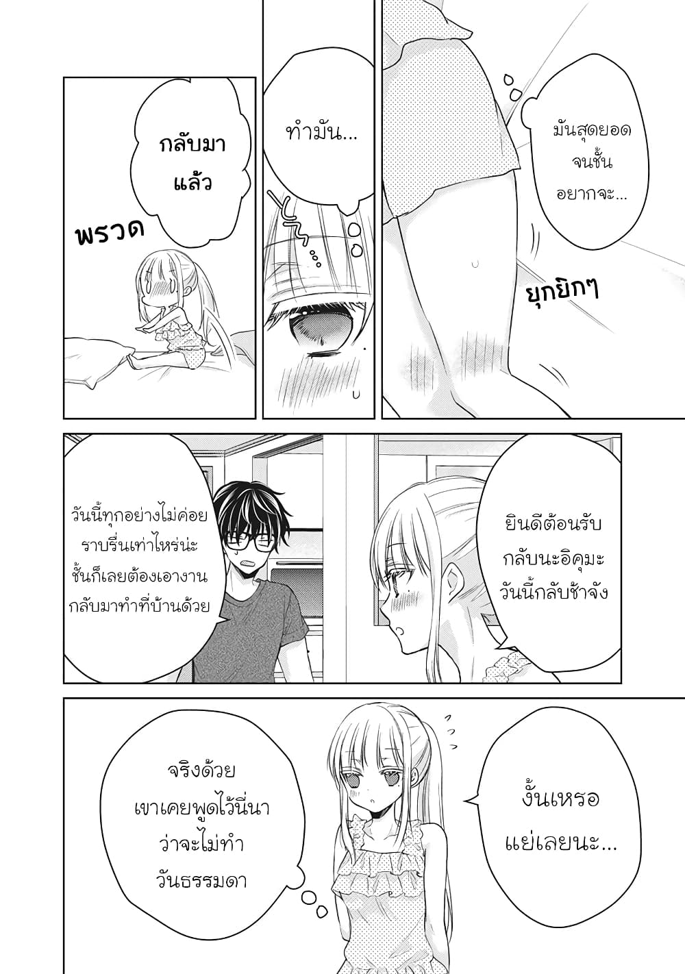 Mijuku na Futari de Gozaimasu ga page 7