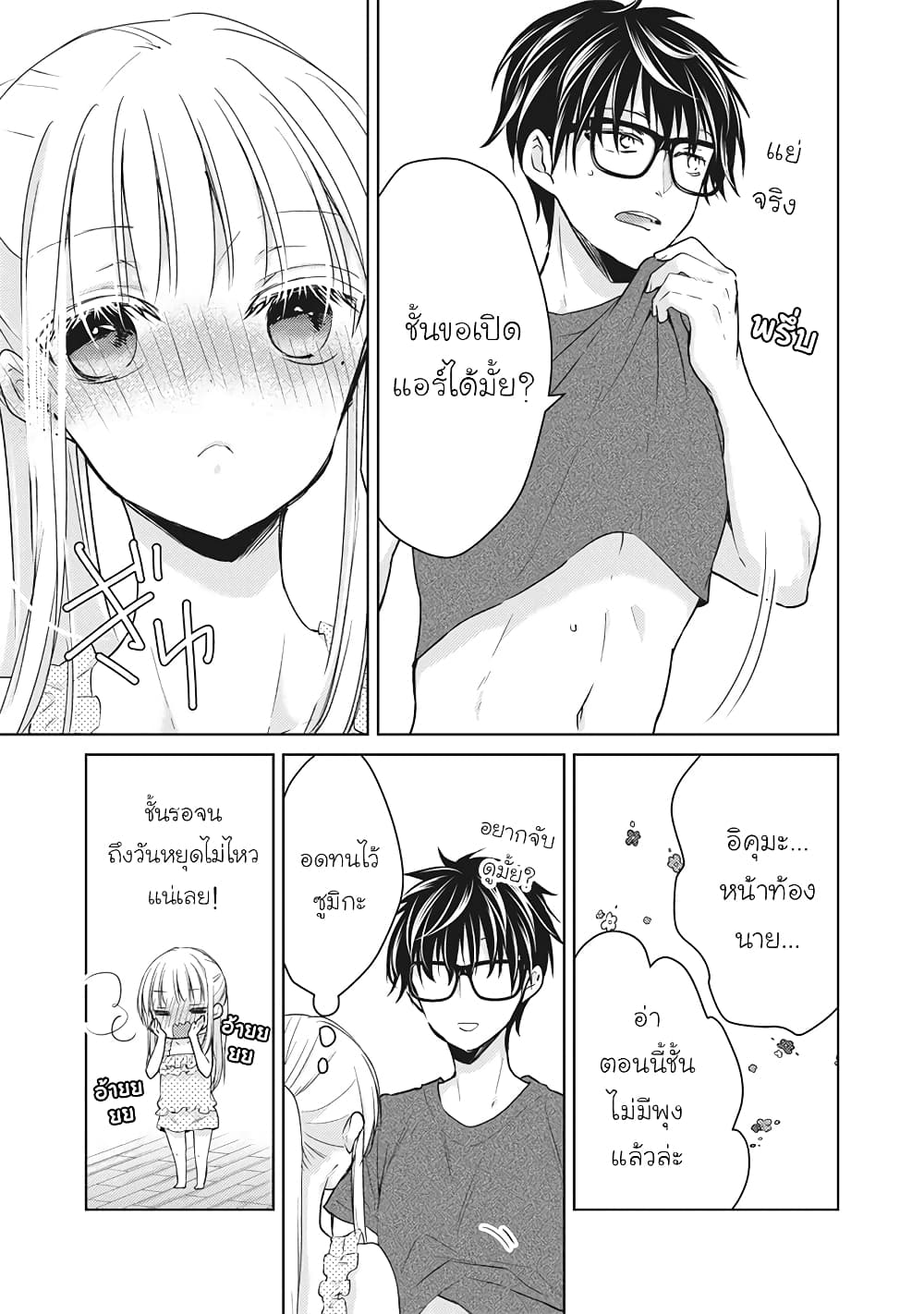 Mijuku na Futari de Gozaimasu ga page 8