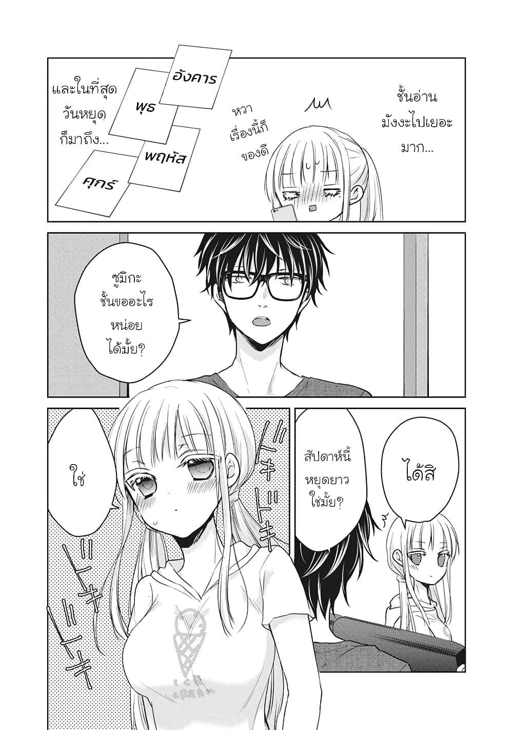 Mijuku na Futari de Gozaimasu ga page 9