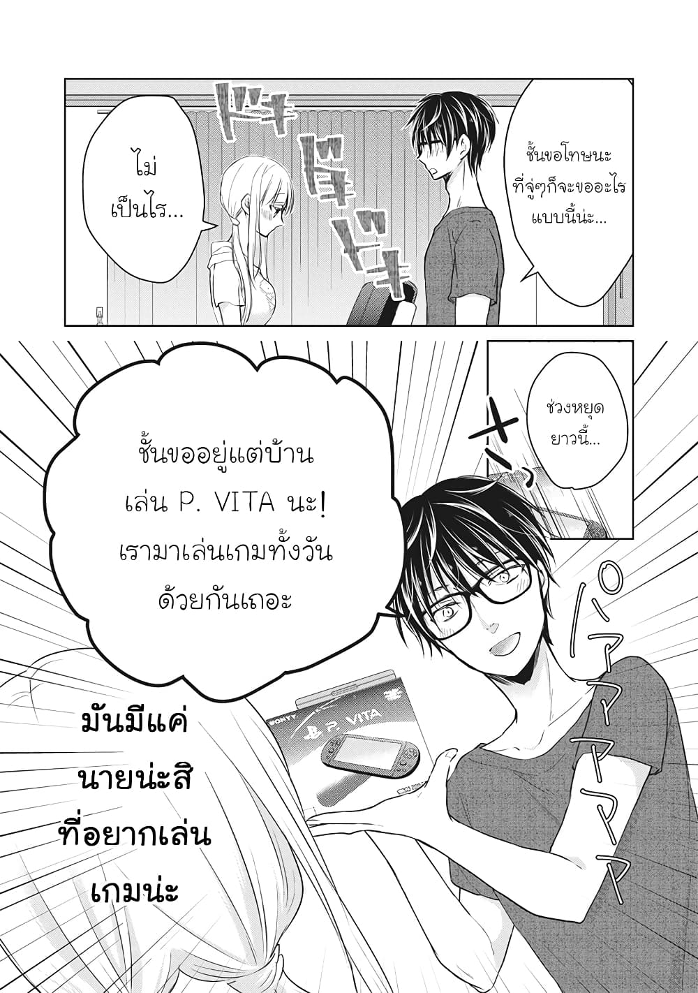 Mijuku na Futari de Gozaimasu ga page 10