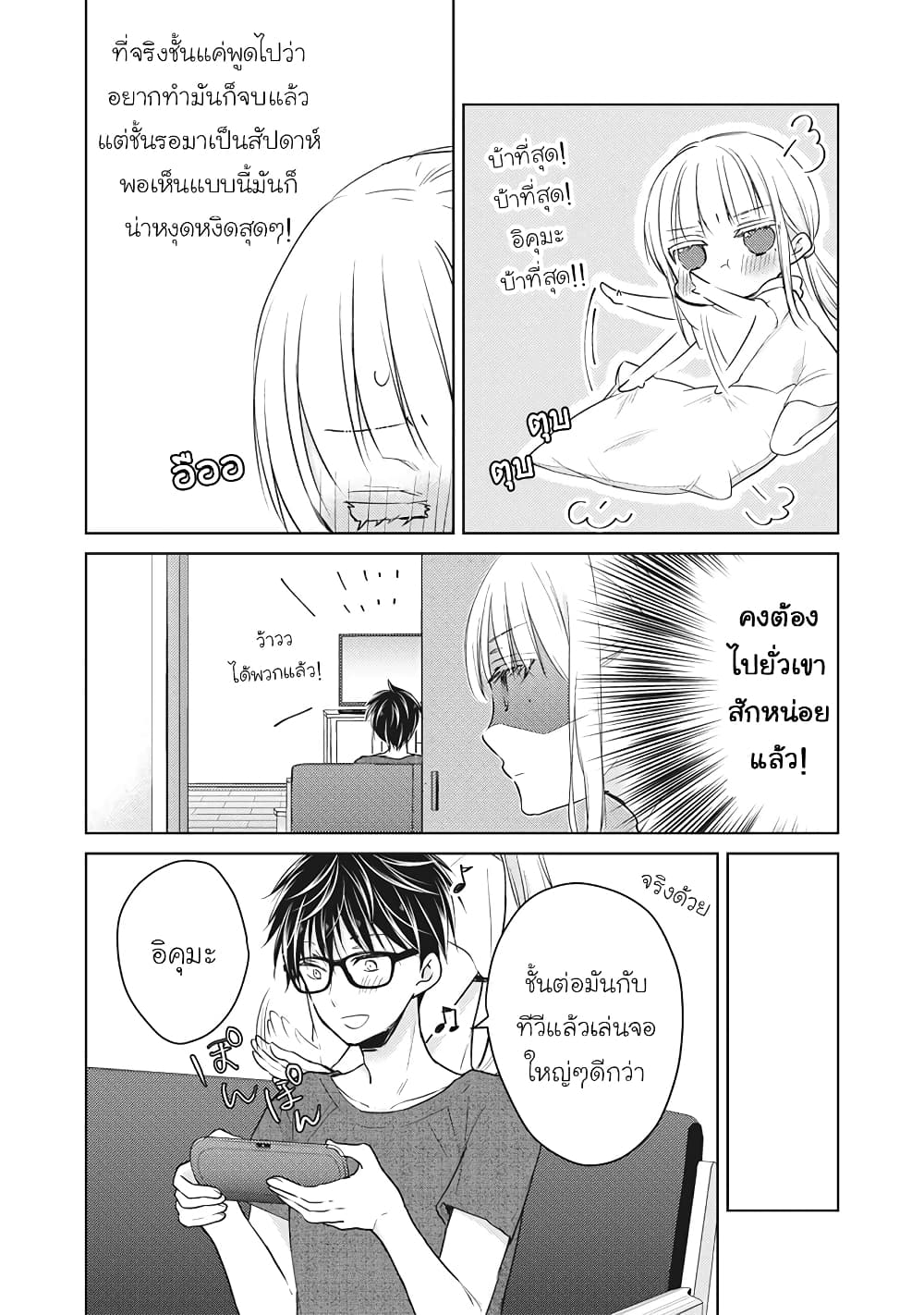 Mijuku na Futari de Gozaimasu ga page 11