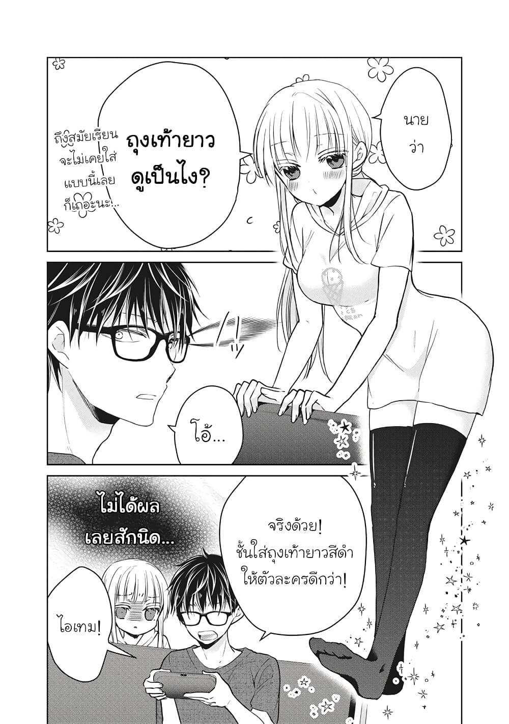 Mijuku na Futari de Gozaimasu ga page 12